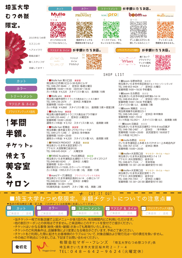 むつめ祭限定半額クーポン裏面